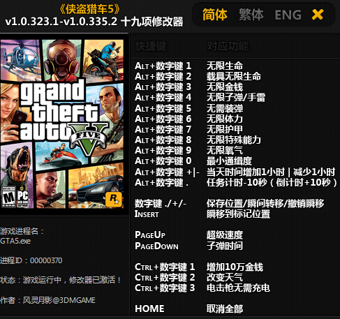 gta5pc版 v1.0.323.1-v1.0.335.2 十九項修改器