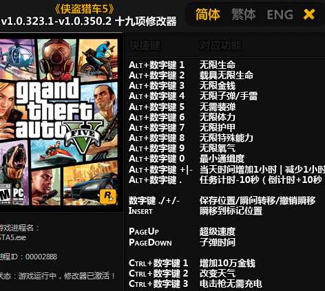 gta5 v1.0.323.1-v1.0.350.2十九項修改器