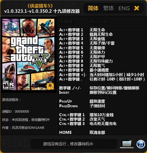 gta5風靈月影修改器